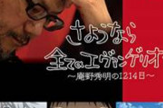 庵野秀明 「浜辺美波さんを選んだ理由は、たまたま東宝カレンダーの8月分が目に入ったから」