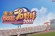 パワプロ2011のopwwwwww
