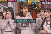 日向坂46、つっちーと久々の共演でやらかすwwwwww