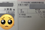 【悲報】銭湯のガス代、限界突破ｗｗｗｗｗｗｗｗｗｗ