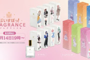 【ぶいすぽ】ぶいすぽっ！フレグランス待望の第2弾が登場！