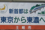【東京一極集中】もし首都を移転するとしたらどこ？