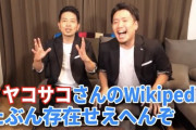 【朗報】宮迫さん、いつもの調子に戻るｗｗｗｗｗｗｗｗｗｗ