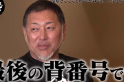 石橋の『貴ちゃんねるず』清原登場で再生回数200万回超え