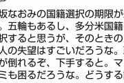 【ｗ】大坂なおみ、日本国籍選択→毎日新聞編集委員、施錠ｗｗｗｗｗｗｗｗｗ