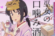 【注意】「密造酒を自宅で造ったら突然税務署が来襲した」体験漫画がヤバすぎる！　「自家製のお酒のOK・NG基準」はこちら！