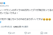 やす子「８月のお給料が過去最高額！！！」視聴者「２４時間テレビ…マラソン…あっ…(察し) 」