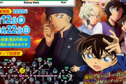 『名探偵コナン』x「JR東日本」限定グッズが貰えるスタンプラリー開催決定！ラッピングトレインの運行＆Twitter謎解き企画も