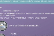 【ポケモンGO】明日は「パウワウデイ！」11～14時に進化させると特別な技を習得！【レガシー技】