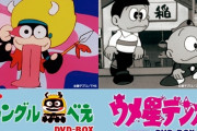 「ウメ星デンカ」「ジャングル黒べえ」 YouTubeに初登場！藤子・F・不二雄生誕90周年で