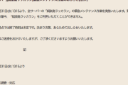 【悲報】「娯楽島ラッカラン」緊急メンテナンス