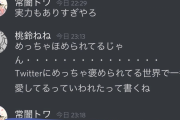 【Twitter】トワねねは仲良しで良いねぇ