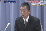 マスク大量出品で静岡県議謝罪も辞職はせず　売上888万円「新型コロナウイルス対策に役立てたい」