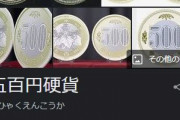 新500円硬貨、11月1日から発行されるもよう