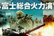 陸上自衛隊の実弾射撃訓練「総合火力演習」、一般公開を中止…新型コロナで2年連続！
