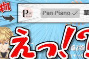 pan piano降臨でウキウキのエクス・アルビオ草