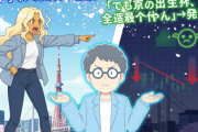 【悲報】都民「東京の子育て支援は最強！」ひろゆき「でも東京出生率、全国最下位やん」→発狂