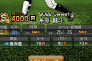 糸原健斗さんのプロスピ能力おかしいＷＷＷＷＷＷＷＷＷＷＷＷＷＷＷＷＷＷＷＷＷ