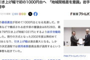【悲報】岩手の最低賃金を決める話し合い、経営者全員がブチ切れて退席ｗｗ