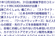 【艦これ】C2機関も冬コミC99参加するのか！瑞鶴嫁提督は熱くなりそうだな！