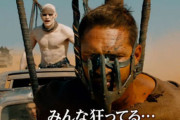 『マッドマックス 怒りのデス・ロード』 続編ついにくるぅうううううううううううう