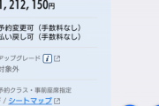 某飛行機で。客『国際線ファーストクラスで誕生日とか最高！』（どんなサプライズをしてくれるのかな～^^）→当日、客（愕然）なんと・・・