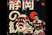 ラグビー日本代表をオールブラックスも絶賛(海外の反応)