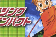 【動画】伝説のジャンプ漫画『ライジングインパクト』、アニメ化決定！