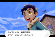 【※ネタバレ注意】最近の『ポケモン』のライバルってライバル感ないよな