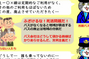 【怒り】バス会社「売上が赤字なので廃止しまーす」老人「廃止は困る！赤字でも維持しろ！」←これｗｗｗｗｗｗｗｗｗｗ