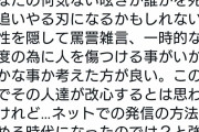 田村淳「あなたの何気ない呟きが誰かを死へと追いやる刃になるかもしれない…一時的な満足の為に人を傷つける事がいかに愚かな事か」