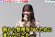 日向坂46・小坂菜緒、まあまあガチの"オタク”だった「朝から整理券をとるために…」『ゼンブ・オブ・トーキョー』 公開直前イベント