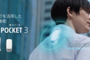 猛暑でソニーの着るエアコン｢レオンポケット3｣がバカ売れしてた