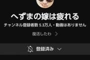 【悲報】syamuのTwitterアカウント＆YouTubeチャンネル、へずまの嫁に乗っ取られる