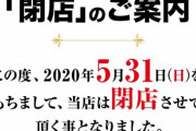 和歌山県のパチンコ店123有田店・初島店・岡崎店が5月31日をもって閉店…