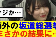 【櫻坂46】海外の人気ランキングまさかの結果に…#櫻坂46 #そこ曲がったら櫻坂#森田ひかる #藤吉夏鈴 #sakurazaka46#欅坂46#村山美羽 #田村保乃#何歳の頃に戻りたいのか