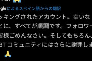 ◆悲報◆”ゲイ”激白ツイート削除したカシージャス”ハッキングされた”と謝罪「"LGTB"の皆さんごめんなさい」