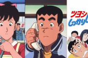 三大20代後半が懐かしいアニメ「ツヨシしっかりしなさい」「パプワくん」