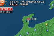 石川能登の緊急地震速報、全国で鳴り響いてしまう