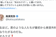 【速報】ひろゆき、高須院長に反撃開始