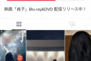 貞子「えっ？ビデオ文化終わった？今はYouTubeが主流？」