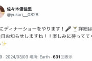 【速報】佐々木優佳里ディナーショー開催