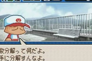 【悲報】パワプロ君「因数分解ってなんだよ」