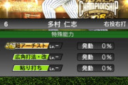 【プロスピA】多村の特能3つとも有能なやつやん！