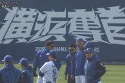 DeNA山﨑康晃ら１０選手、 中日との練習試合へ休日返上で練習「誰ひとり自分の立場を確約されている選手はいない。こういう姿はチームにプラスになる」