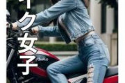 【画像】バイク女子、倒れたバイクを一人で起こせず、泣く。。。
