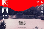 『近畿地方のある場所について』、白石晃士監督で映画化決定