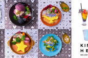 OH MY CAFEプロデュース「KINGDOM HEARTS Melody of Memory」 開催決定！