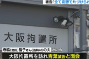 京アニ被告・青葉真司が告発！「妄想だけで片づけられない真実」の控訴理由とは？