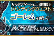 【イベント】本日のハント素材は「八連双晶」！！⇐うーん。。。。